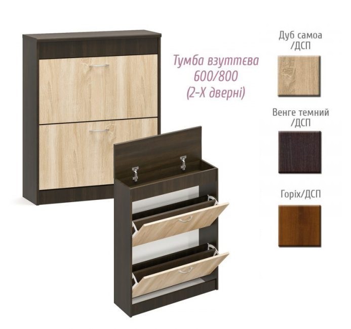 Тумба для взуття 2-х дверна (600/800)